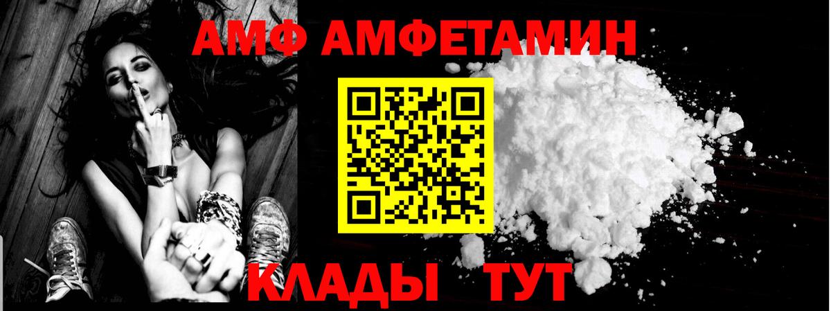 АМФ  Вход с VPN  Amphetamine  АМФ VHQ  Калининград 