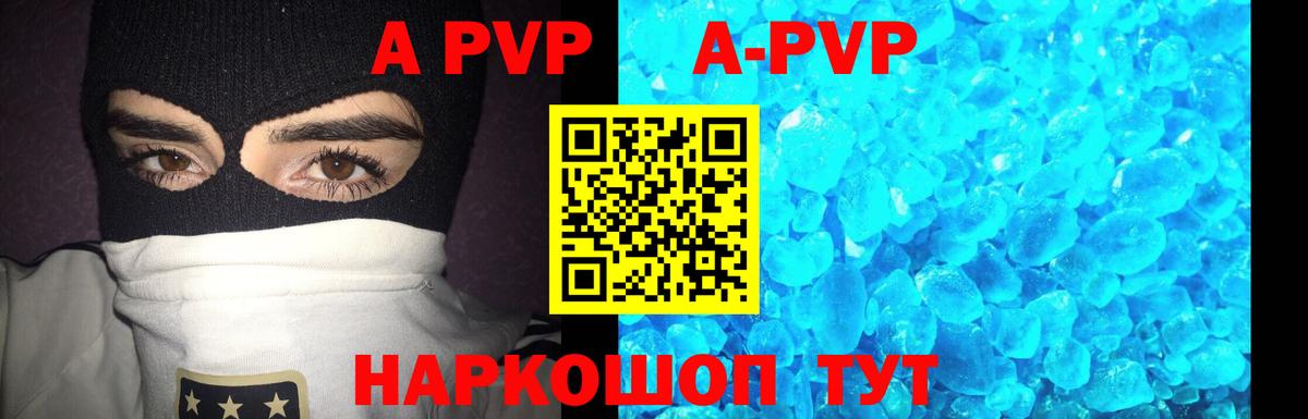 APVP Соль Калининград