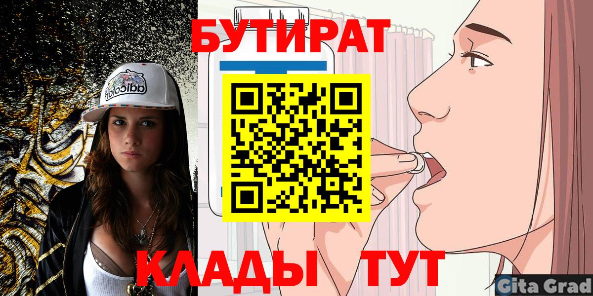 Бутират жидкий экстази  Калининград 