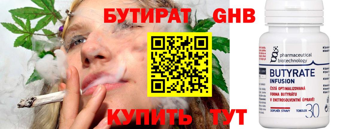 Калининград  Бутират жидкий экстази  Вход с VPN 