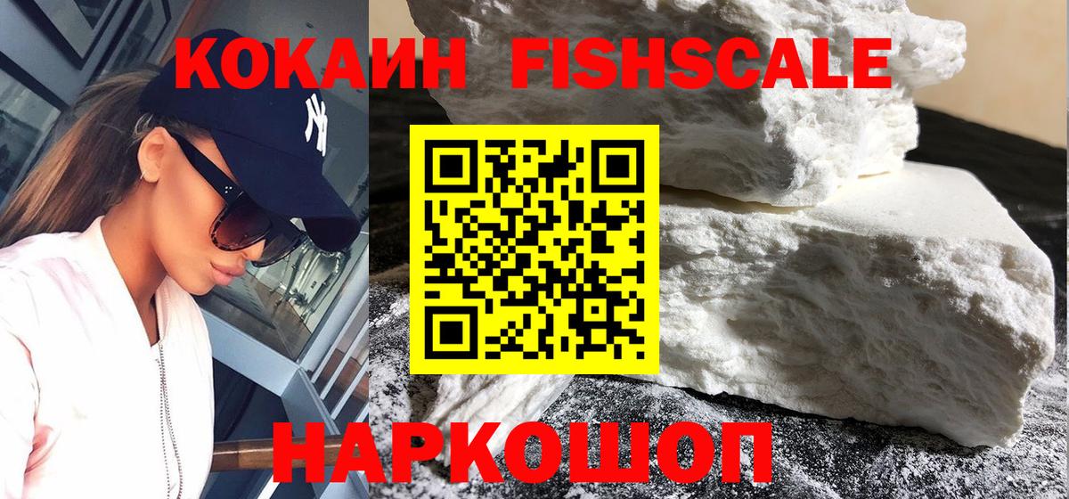 Cocaine Columbia  Калининград  COCAIN  Cocaine Fish Scale 