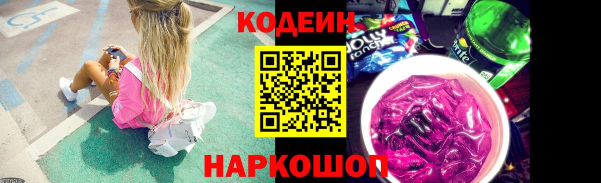 Калининград  Кодеин напиток Lean (лин)  Вход с VPN 