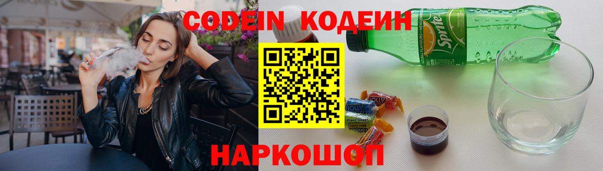 Кодеин напиток Lean (лин)  Кодеин напиток Lean (лин)  Калининград 