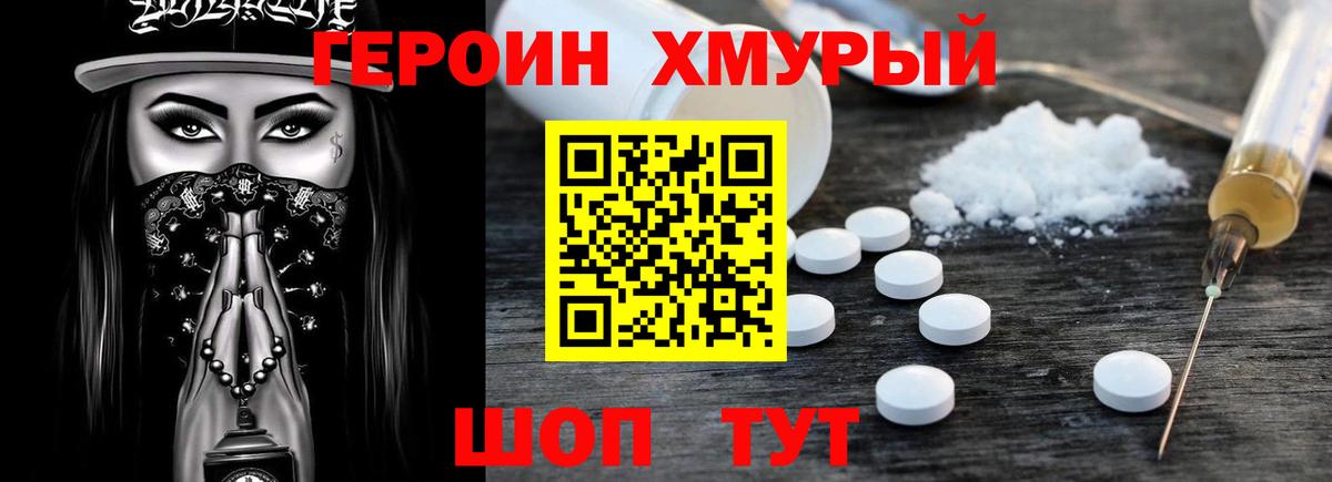 Героин VHQ  Вход с VPN  ГЕРОИН  Калининград 
