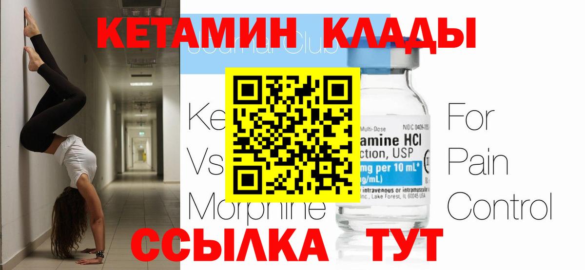 Кетамин VHQ Калининград