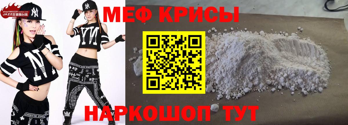 МЯУ-МЯУ  Мефедрон кристаллы  МЕФ mephedrone  Вход с VPN  Калининград  МЕФ 