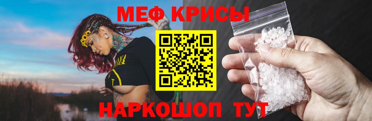 МЕФ кристаллы Калининград