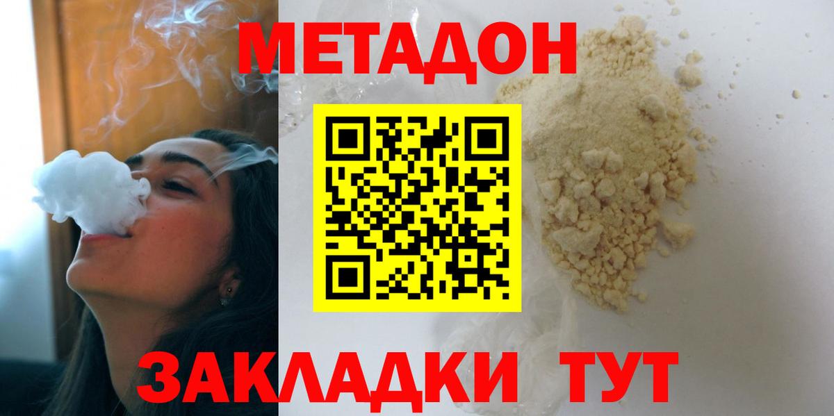 МЕТАДОН VHQ Калининград