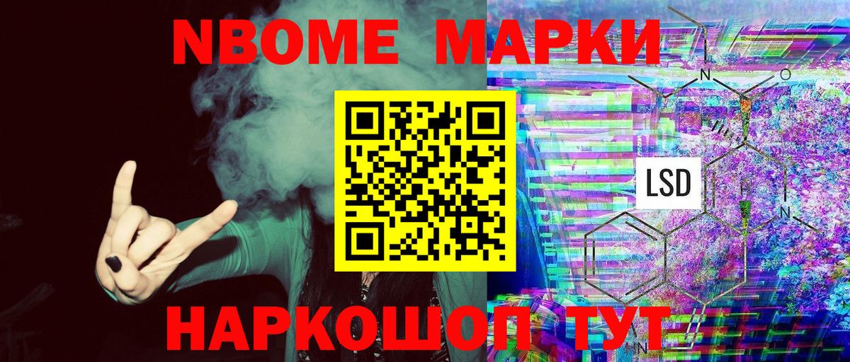 Марки 25I-NBOMe 1500мкг Калининград
