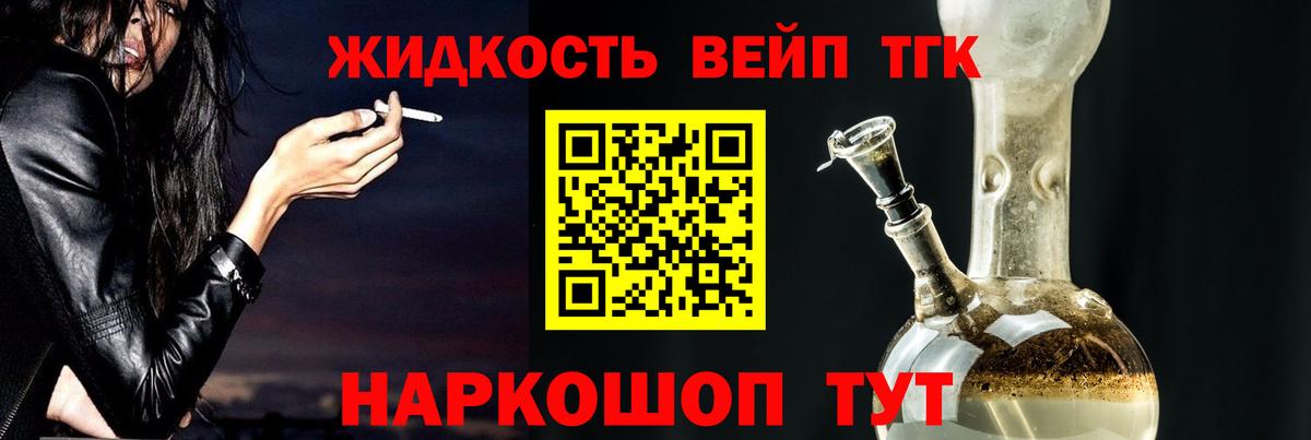 Калининград  Дистиллят ТГК вейп с тгк  Вход с VPN  ТГК вейп 